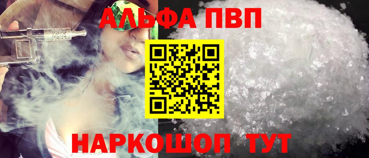 A PVP Crystall  Вход с VPN  A PVP VHQ  Alfa_PVP Crystall  Чусовой 