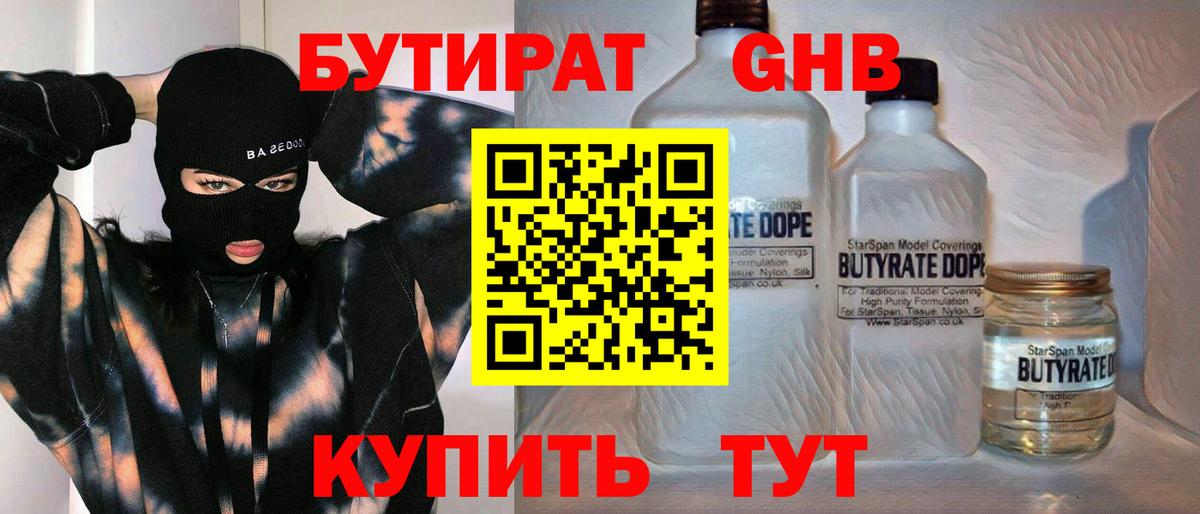 Чусовой  БУТИРАТ вода  Вход с VPN 