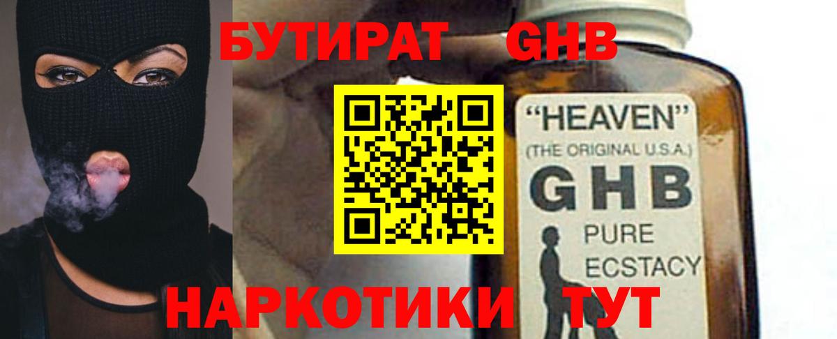 Бутират BDO Чусовой