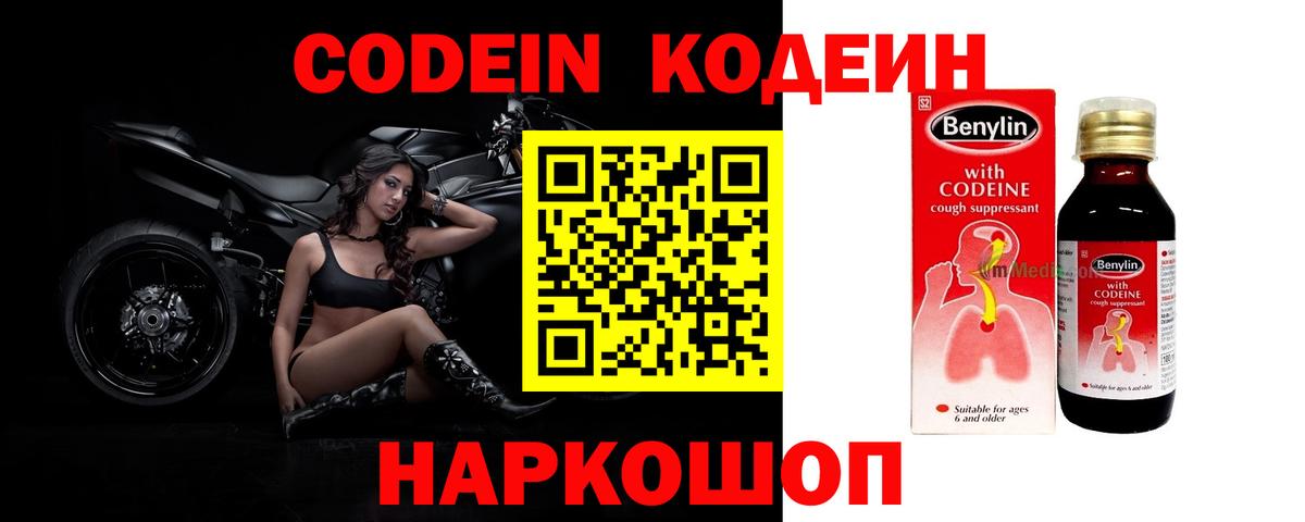 Кодеиновый сироп Lean напиток Lean (лин)  Вход с VPN  Чусовой 