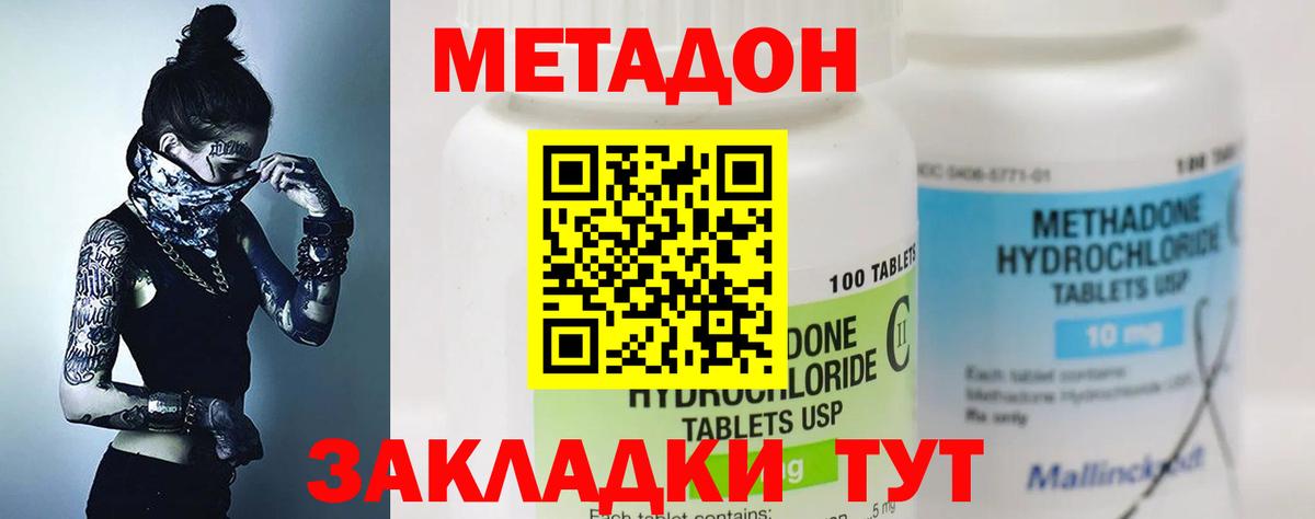 МЕТАДОН methadone  Вход с VPN  МЕТАДОН белоснежный  Чусовой 