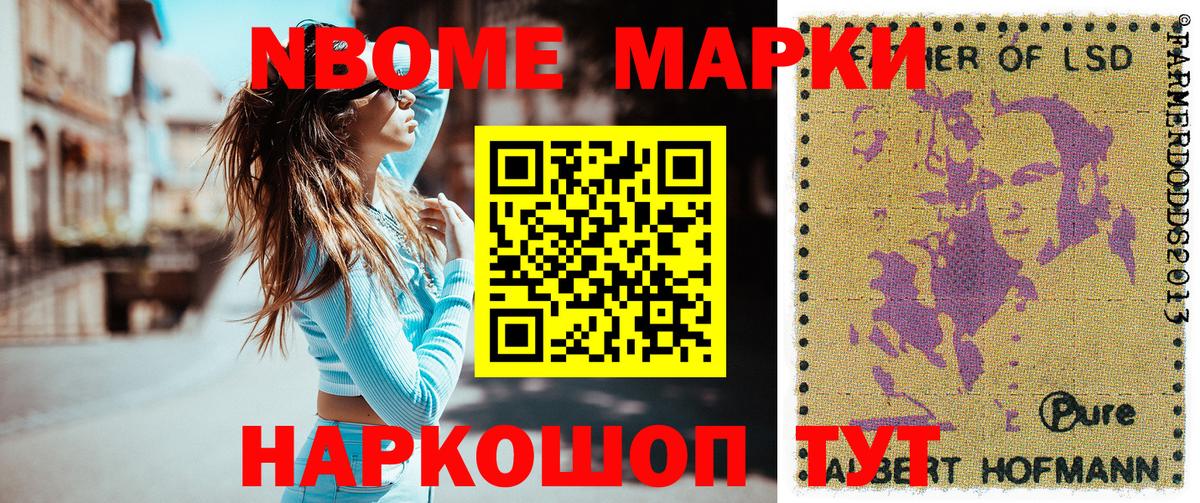 Марки NBOMe 1,5мг Чусовой